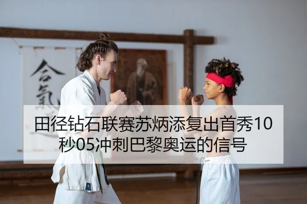 tian-jing-zuan-shi-lian-sai-su-bing-tian-fu-chu-shou-xiu-miao-chong-ci-ba-li-ao-yun-de-xin-hao-2-675.jpg
